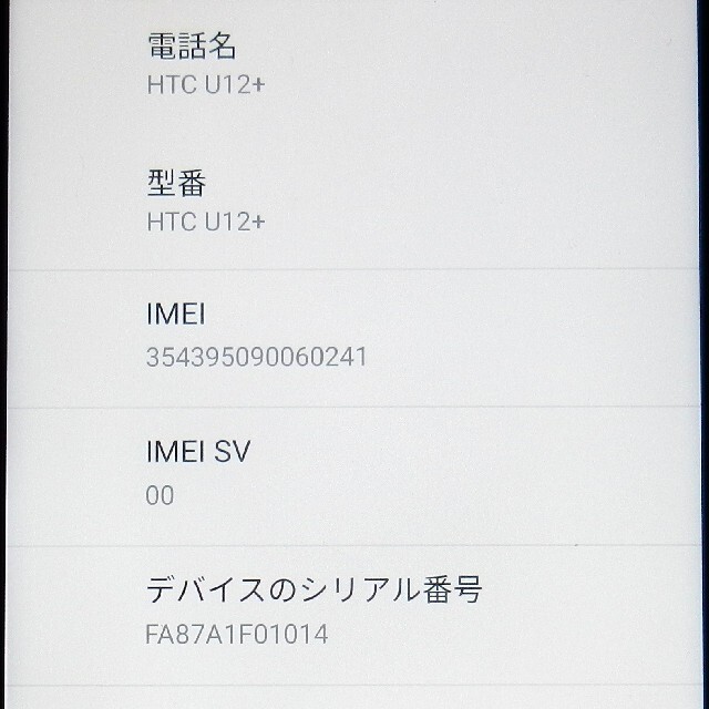 国内版SIMフリー HTC U12+ フレームレッドスマートフォン本体
