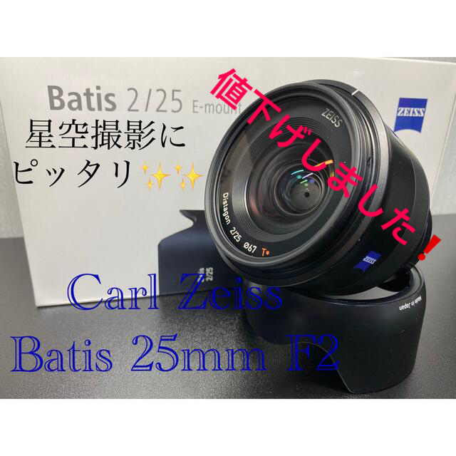 SONY(ソニー)のCarl Zeiss Batis 25mm F2 スマホ/家電/カメラのカメラ(レンズ(単焦点))の商品写真