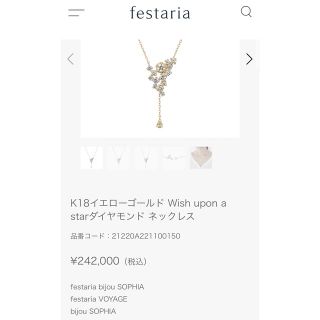 festaria（フェスタリア）ジュエリー ＊即購入可＊値下げ交渉可能 www