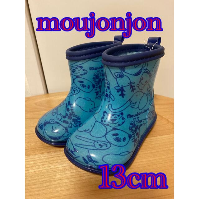 mou jon jon(ムージョンジョン)の新品未使用moujonjon長靴 キッズ/ベビー/マタニティのベビー靴/シューズ(~14cm)(長靴/レインシューズ)の商品写真