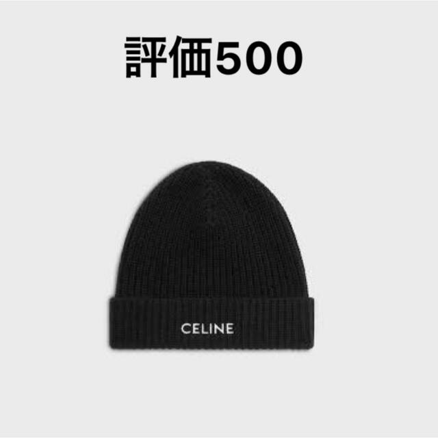 CELINE ニットニット帽 ニットキャップ ビーニー | フリマアプリ ラクマ