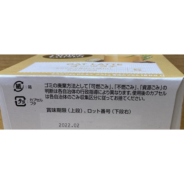 Nestle(ネスレ)のドルチェグストカプセル２箱セット オーツラテ・スペシャルティーコーヒーコロンビア 食品/飲料/酒の飲料(コーヒー)の商品写真