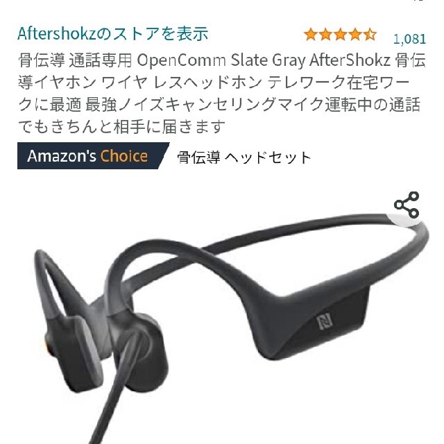 AfterShokz OpenComm SlateGrey 骨伝導イヤホン