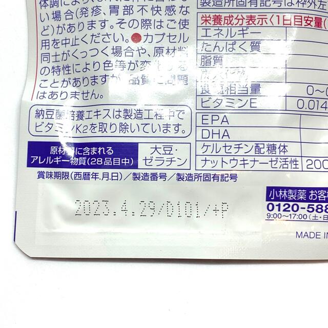 小林製薬の栄養補助食品 ナットウキナーゼ・DHA・EPA 30粒入*3コセット