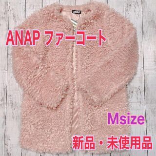 アナップ(ANAP)のANAP エコファー コート ピンク(毛皮/ファーコート)