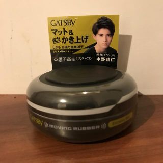 マンダム(Mandom)の【未使用】ギャツビー ムービングラバー エクストリームマット(80g) マンダム(ヘアワックス/ヘアクリーム)