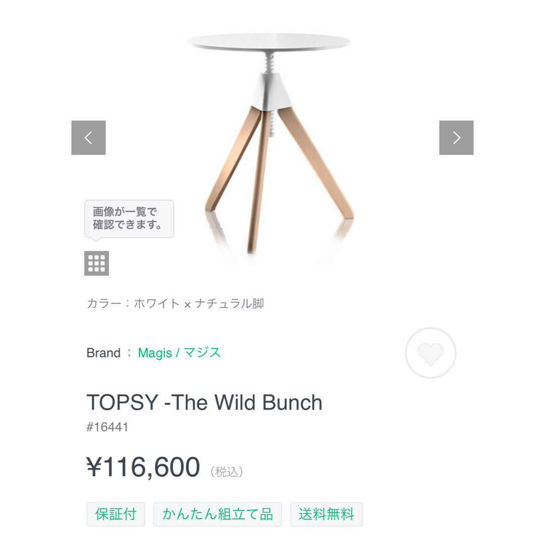 MAGIS(マジス)のMAGIS TOPSY -The Wild Bunch インテリア/住まい/日用品の机/テーブル(コーヒーテーブル/サイドテーブル)の商品写真