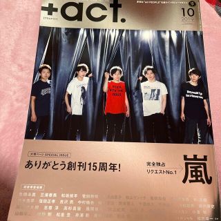 ワニブックス(ワニブックス)の+act. (プラスアクト) 2019年 10月号(その他)