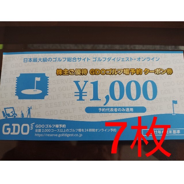 7000円　７枚　GDO 株主優待　予約クーポン