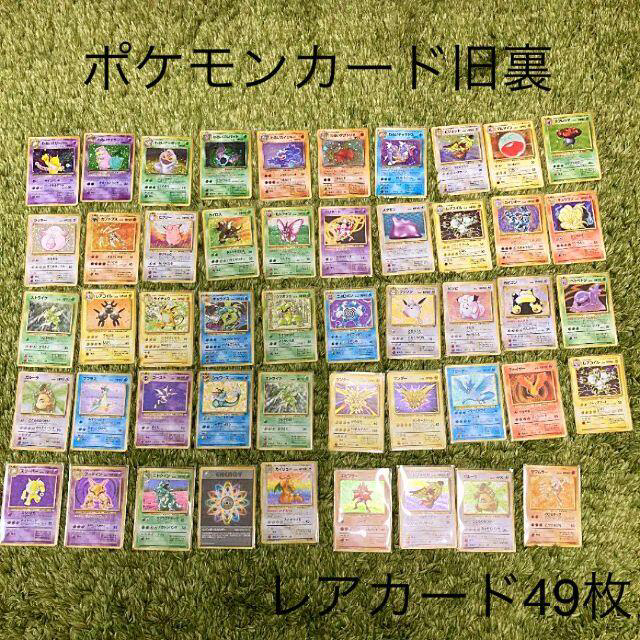 ポケモンカード旧裏 引退品 レアカード53枚 まとめ売り