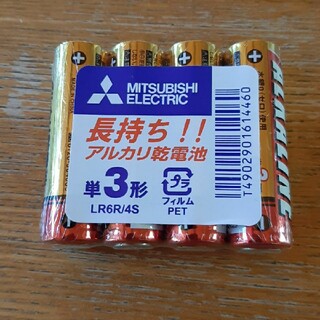 ミツビシデンキ(三菱電機)のアルカリ乾電池 単3 4本パック(その他)