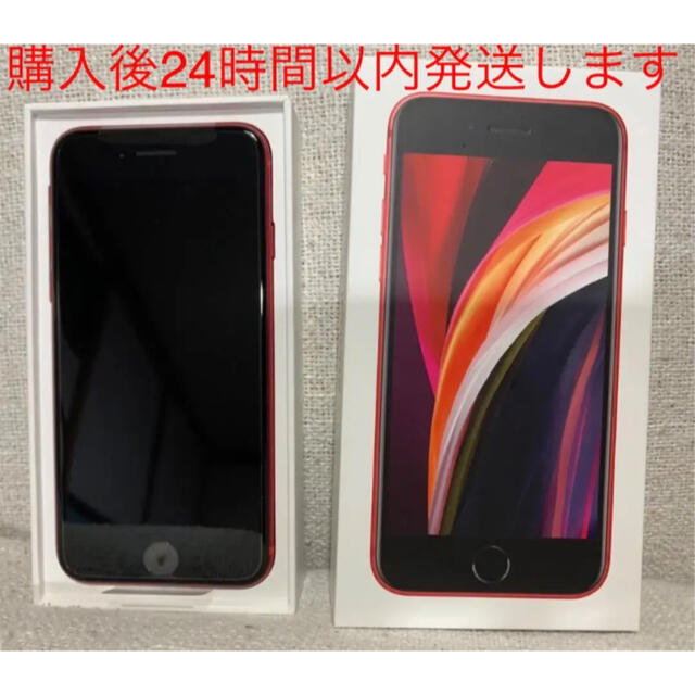 【良品】iPhone SE 第2世代 レッド 64 GB