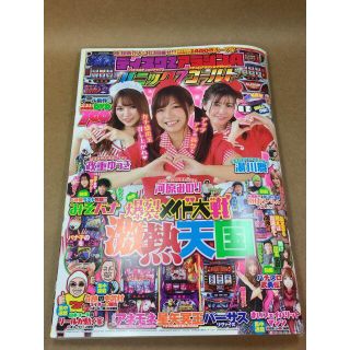 【DVD付き】パニック７ゴールド・2022年1月号（2021年11月発売）(パチンコ/パチスロ)