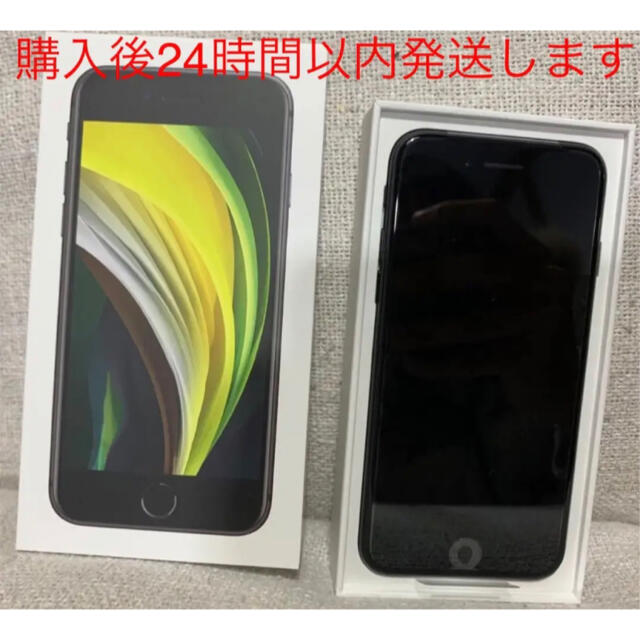 Apple - iPhone SE 第2世代 (SE2) ブラック 128 GB docomoの+