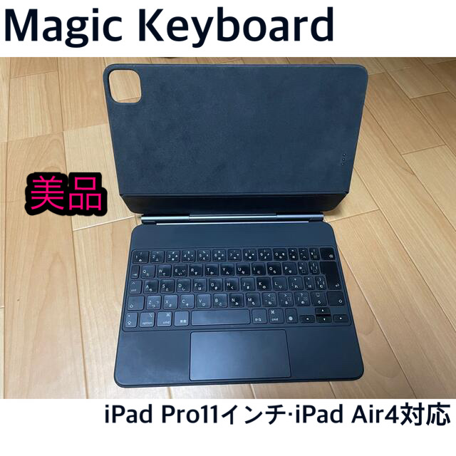 ラクマ最安値‼︎【美品】iPad　Magic keyboard 11インチのサムネイル