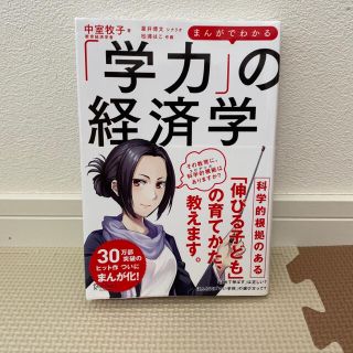 まんがでわかる「学力」の経済学(ビジネス/経済)