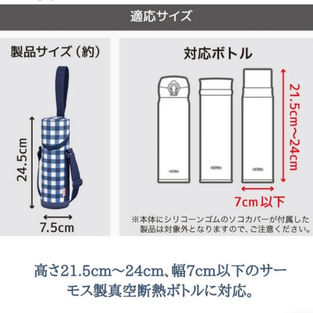 THERMOS(サーモス)の【サーモス 】水筒カバー／水筒ポーチ インテリア/住まい/日用品のキッチン/食器(その他)の商品写真