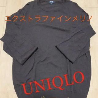 ユニクロ(UNIQLO)のUNIQLO エクストラファインメリノ (ニット/セーター)