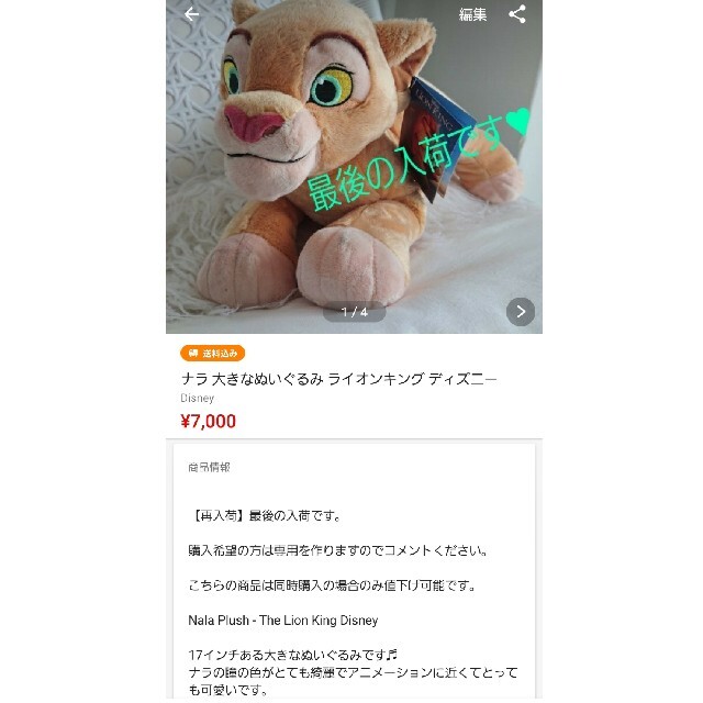 Disney(ディズニー)のジャッキー様専用ページ　大きなナラのぬいぐるみ エンタメ/ホビーのおもちゃ/ぬいぐるみ(ぬいぐるみ)の商品写真