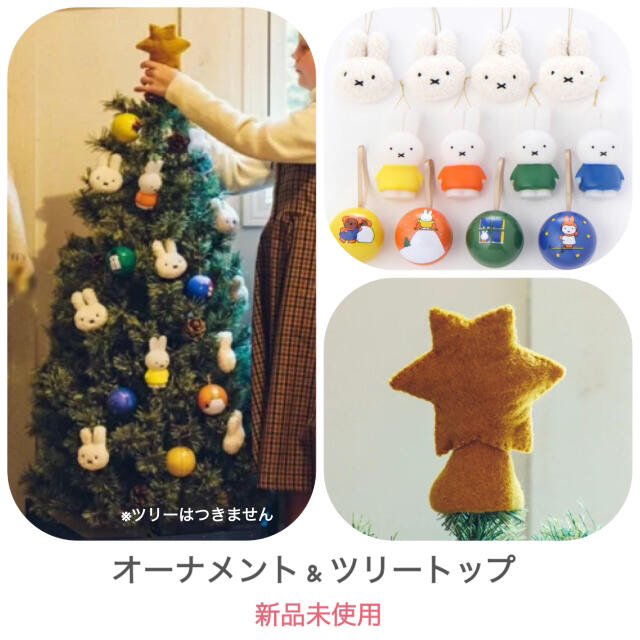 studio clip ミッフィー オーナメント ツリートップ クリスマスツリー | フリマアプリ ラクマ studio clip ミッフィー オーナメント ツリートップ クリスマスツリー | フリマアプリ ラクマ