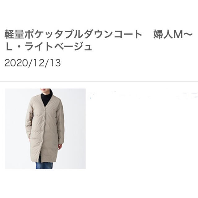 MUJI (無印良品)(ムジルシリョウヒン)の無印良品　軽量ポケッタブルダウンコート レディースのジャケット/アウター(ダウンコート)の商品写真