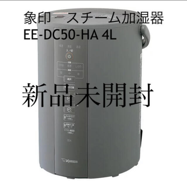 象印 スチーム式加湿器 EE-DC50型グレー アグラデシド 象印 スチーム式加湿器 EE-DC50型グレー アグラデシド