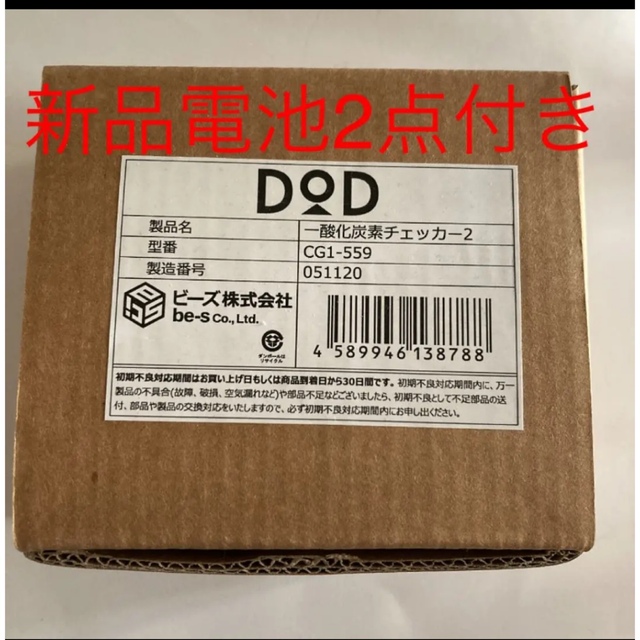 新品未使用品　DOD  キャンプ用一酸化炭素チェッカー2  CG1-559