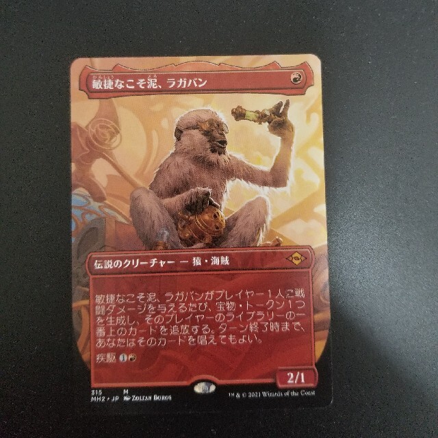 マジックMTG 敏捷なこそ泥、ラガバン　拡張アート　美品