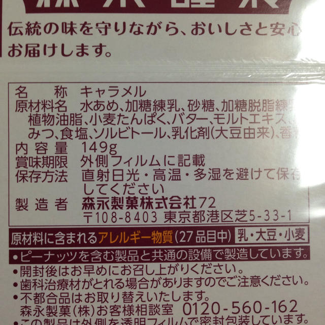 森永製菓(モリナガセイカ)の「ツッテイ様専用」新品 森永ミルクキャラメル&ふらのチョコレート 食品/飲料/酒の食品(菓子/デザート)の商品写真