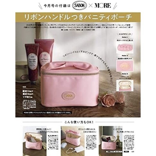 SABON(サボン)のMORE 2021年12月号《特別付録》SABON リボンハンドルバニティポーチ レディースのファッション小物(ポーチ)の商品写真