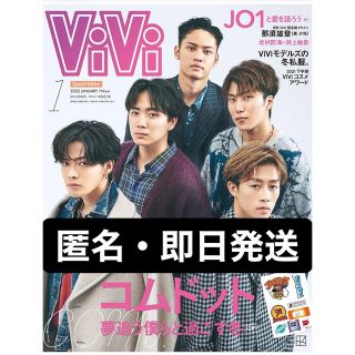 コウダンシャ(講談社)のViVi (ヴィヴィ) 2022年 1月号 特別版 コムドット(その他)