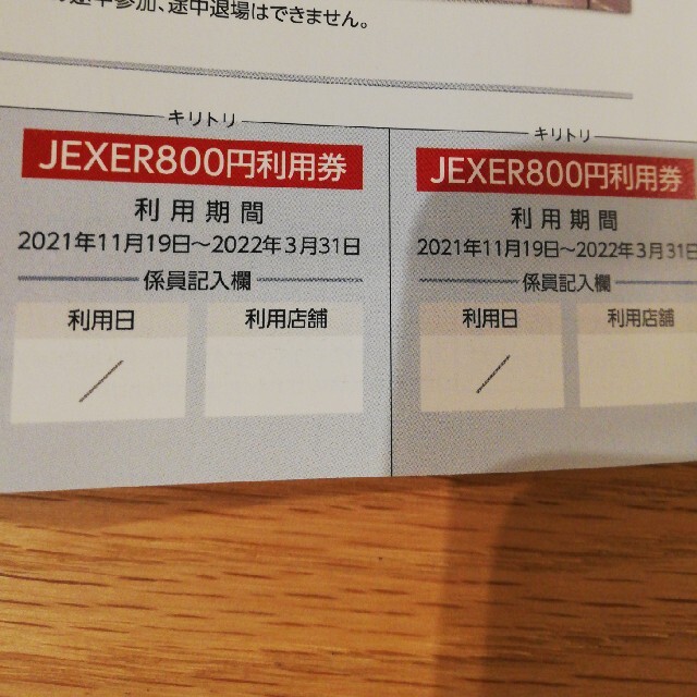 JEXER 800円　利用券　２枚 チケットの施設利用券(フィットネスクラブ)の商品写真