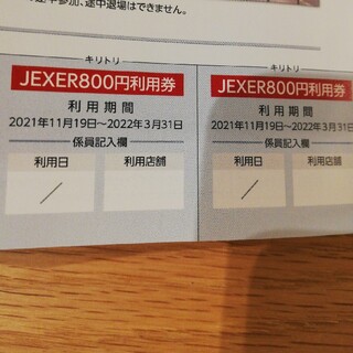 JEXER 800円　利用券　２枚(フィットネスクラブ)