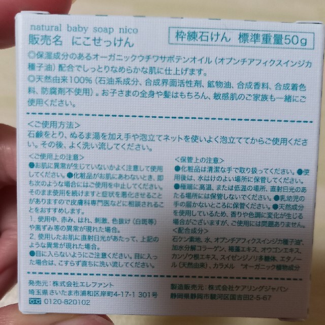 にこせっけん　nico石鹸　nico ベビー コスメ/美容のボディケア(ボディソープ/石鹸)の商品写真