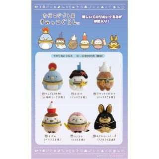 古代エジプト展 すみっこぐらし てのりぬいぐるみ セット(ぬいぐるみ)