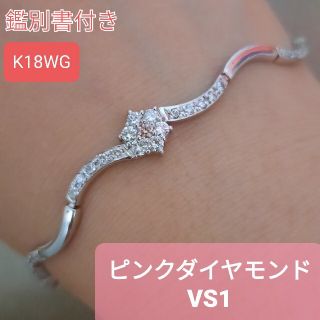 k18wg　幻のピンクダイヤモンド　ブレスレット(ブレスレット/バングル)