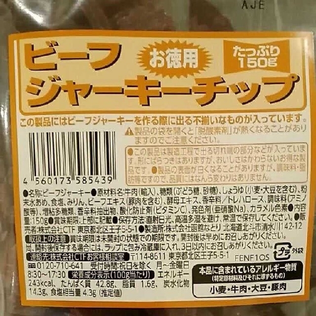 お徳用ビーフジャーキーチップ150g ×2袋なとりアウトレット数量変更賜ります