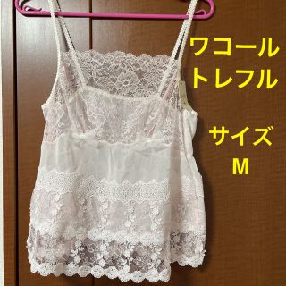 ワコール(Wacoal)の専用  ワコール Wacoal トレフル Trefle キャミソール(その他)