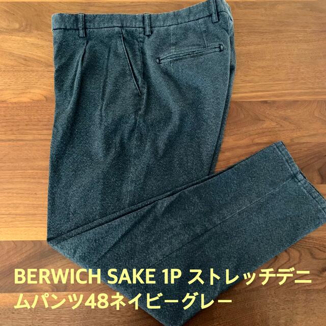 【美品】BERWICH SAKE 1P デニム調コットンストレッチパンツ48