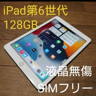 アイパッド(iPad)の完動品SIMフリーiPad第6世代(A1954)本体128GBシルバーSB送料込(タブレット)