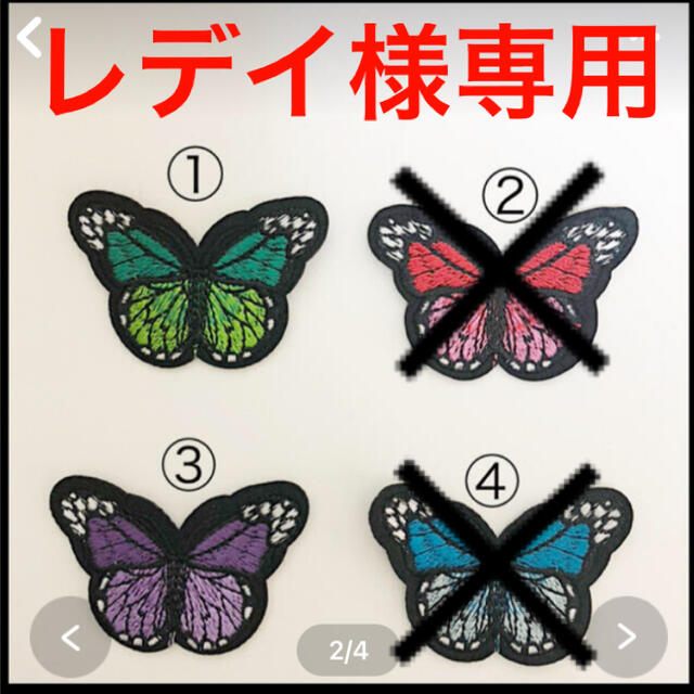 蝶々アップリケ　２枚300円 ハンドメイドの素材/材料(各種パーツ)の商品写真