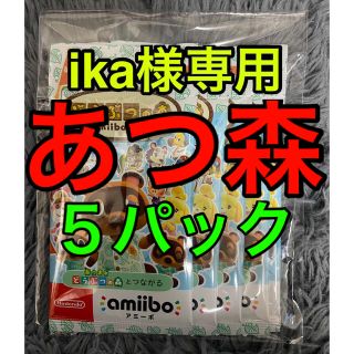 ニンテンドースイッチ(Nintendo Switch)の【ika様専用】新品未開封 どうぶつの森 amiibo カード 第5弾 5パック(その他)