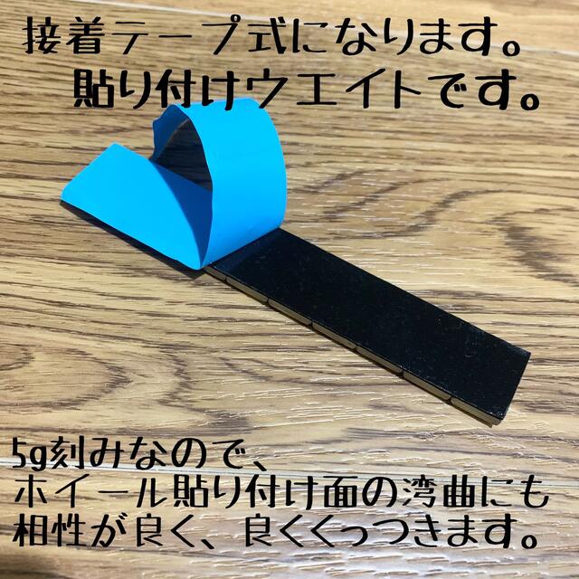 200g 黒色 バランスウエイト ［5g刻み］両面テープ付 自動車/バイクの自動車(タイヤ・ホイールセット)の商品写真