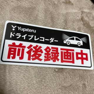 ユピテル(Yupiteru)のユピテル　ドライブレコーダー　ステッカー(その他)