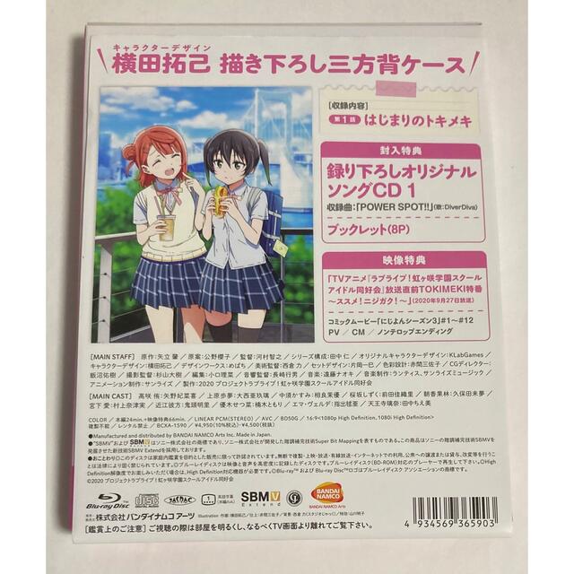 ラブライブ！虹ヶ咲学園スクールアイドル同好会　1【特装限定版】 Blu-ray エンタメ/ホビーのDVD/ブルーレイ(アニメ)の商品写真