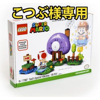 こつぶ様専用】 レゴ 77907 スーパーマリオ: キノピオの隠れ家 natif