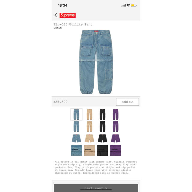 supreme Zip-Off Utility Pant denimメンズ