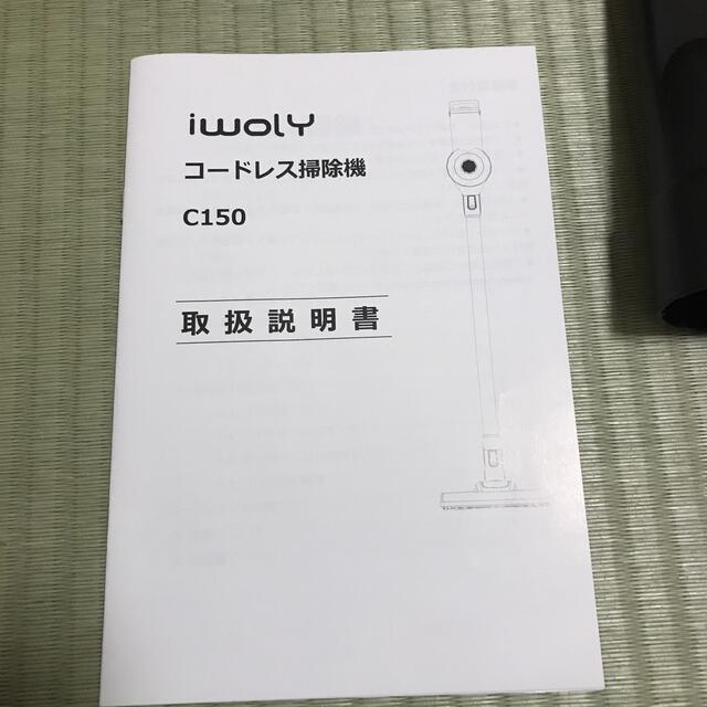 i wolyコードレス掃除機　C150 スマホ/家電/カメラの生活家電(掃除機)の商品写真