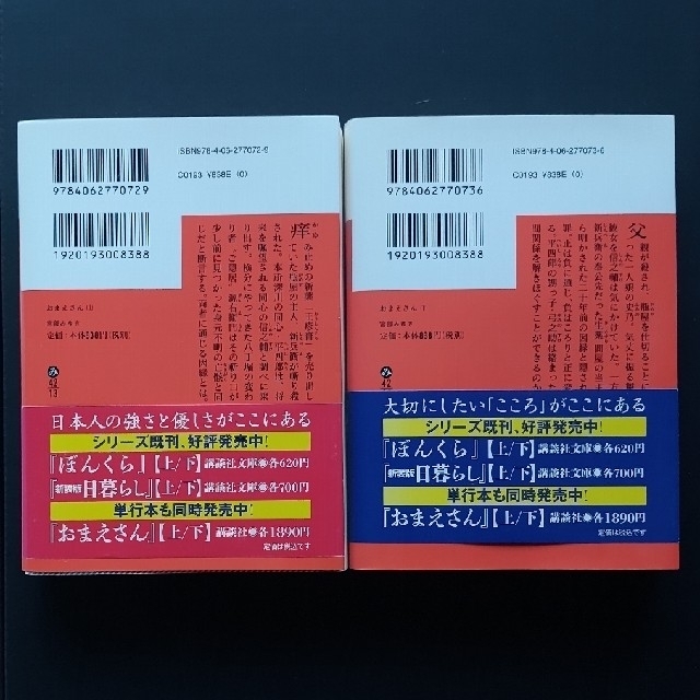 おまえさん 上・下 エンタメ/ホビーの本(その他)の商品写真