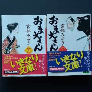 おまえさん 上・下(その他)